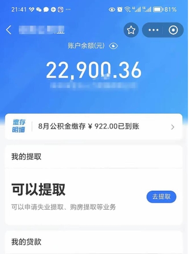 京山代取公积金怎么收费（代取公积金如何收费）