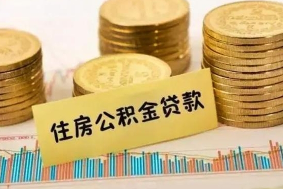 京山怎么把公积金提出来（城市公积金怎么提取）